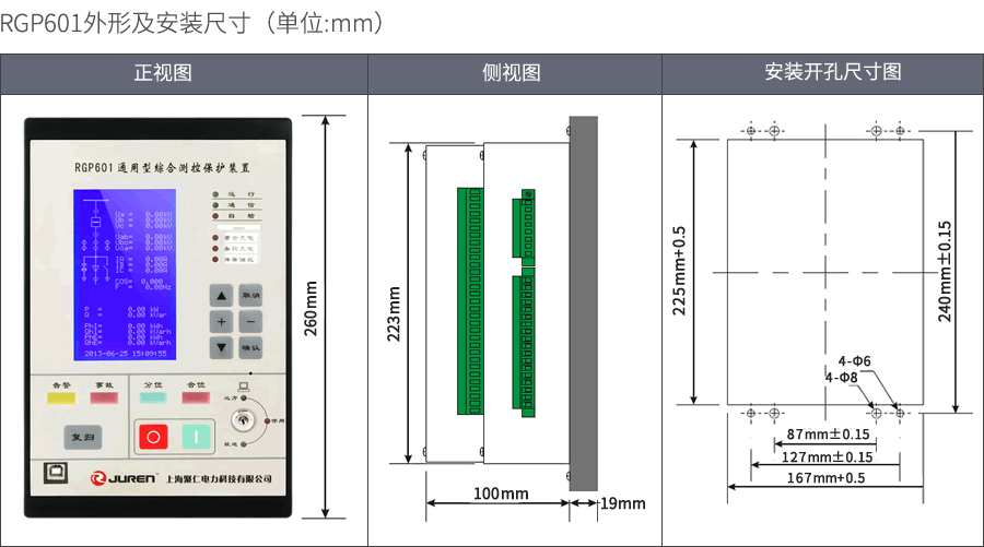 RGP601保护测控装置外形及安装尺寸